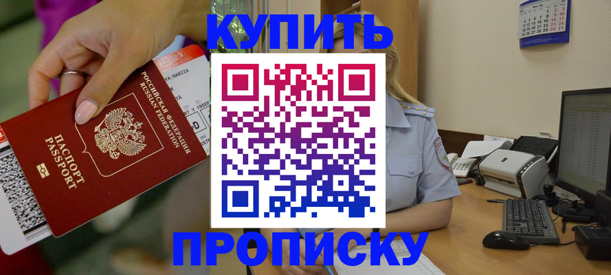 временная регистрация 2025 в Апшеронске